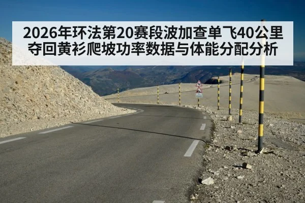 Tour de France mountain stage